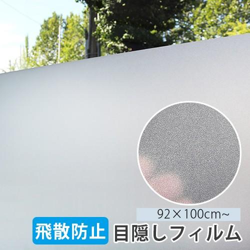 窓ガラス フィルム シンプル霧 無地 目隠しシート 横92 100cm 半透明タイプ 目隠し シール 装飾フィルム 曇りガラス 飛散防止 Wd Skiri インテリア雑貨店 Bonitashop 通販 Yahoo ショッピング