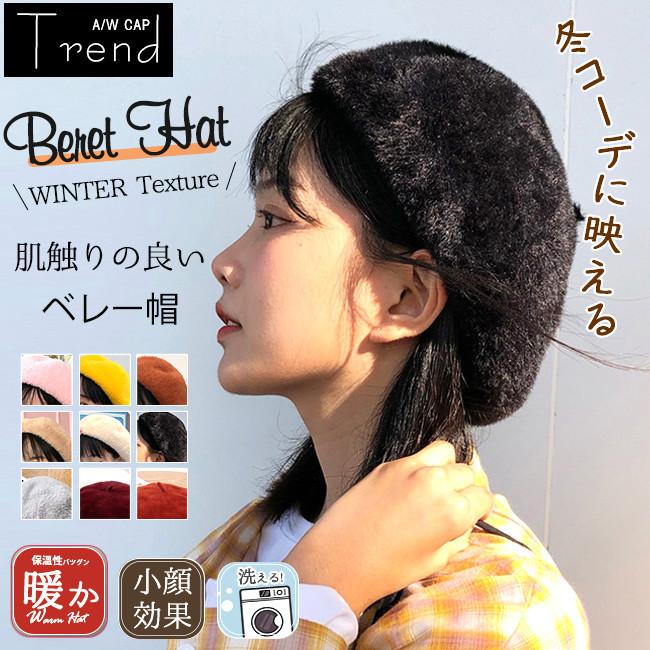 超paypay対象商品 ベレー帽 フェイクファー もこもこ 小さめ かわいい レディース 秋冬 帽子 サイズ調整可 無地 マカロンカラー お Tt0 ボニート 通販 Yahoo ショッピング