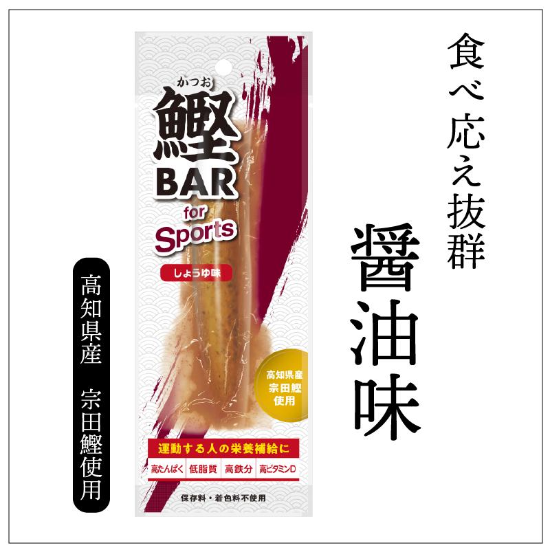 鰹BAR for Sports 50本セット（しょうゆ25本・塩レモン25本）_2
