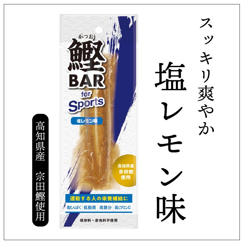 鰹BAR for Sports 塩レモン味 5本セット |  | 02