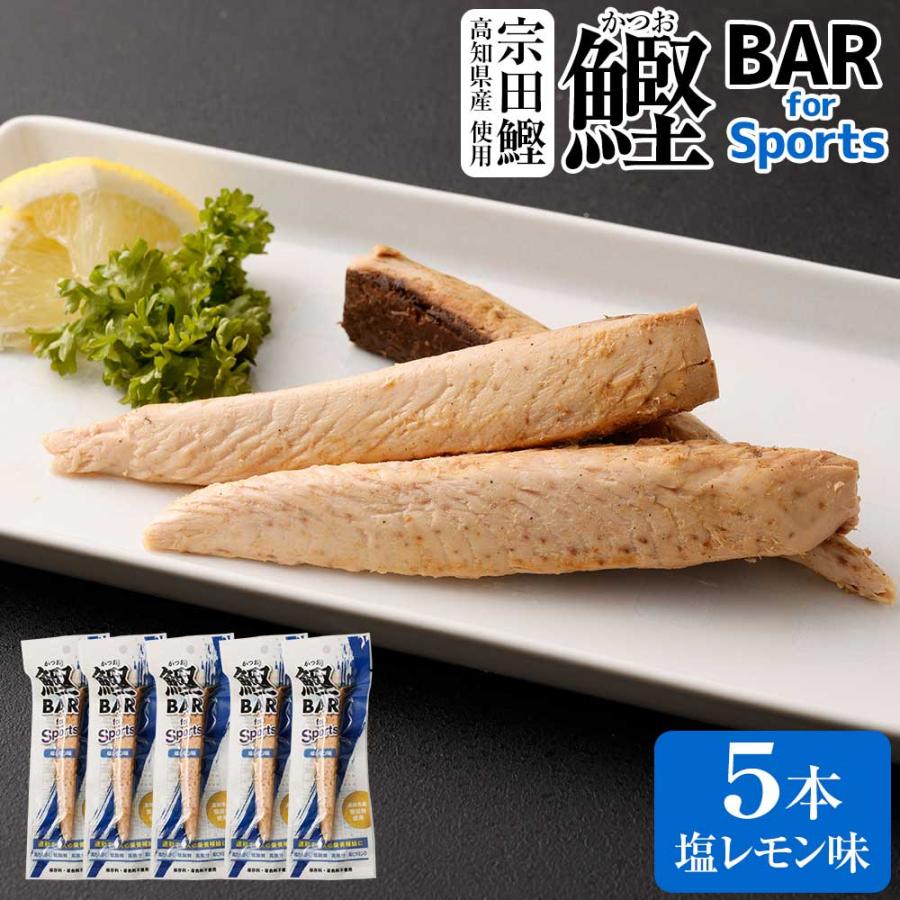 鰹BAR for Sports 塩レモン味 5本セット |  | 01