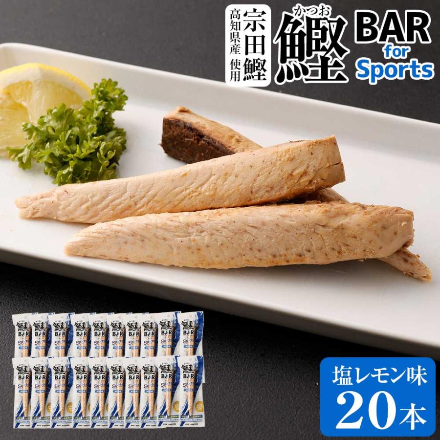 鰹BAR for Sports 塩レモン味 20本セット |  | 01