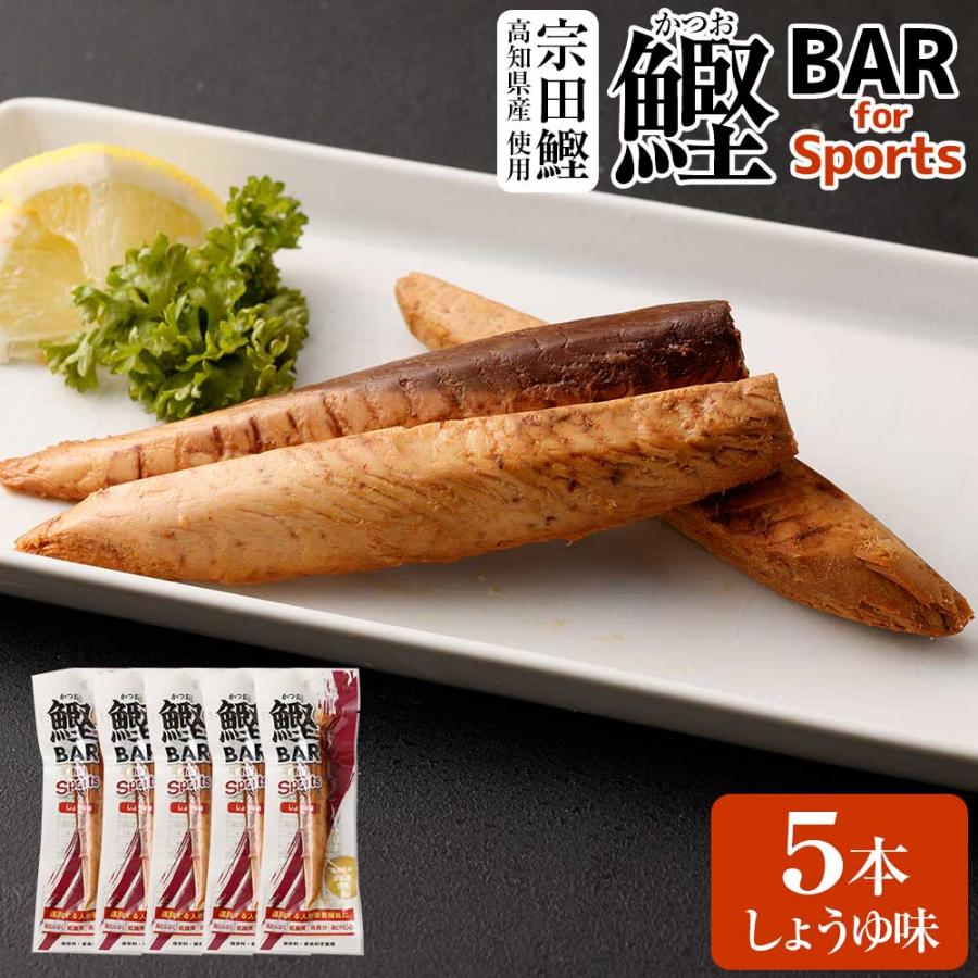 鰹BAR for Sports しょうゆ味 5本セット : 鰹BAR for Sports 鰹BAR for Sports しょうゆ味 5本セット : 鰹BAR for Sports