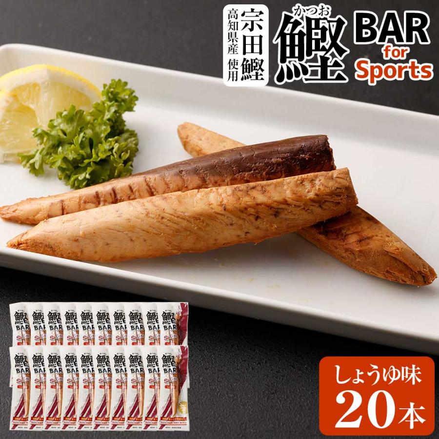 鰹BAR for Sports しょうゆ味 20本セット |  | 01