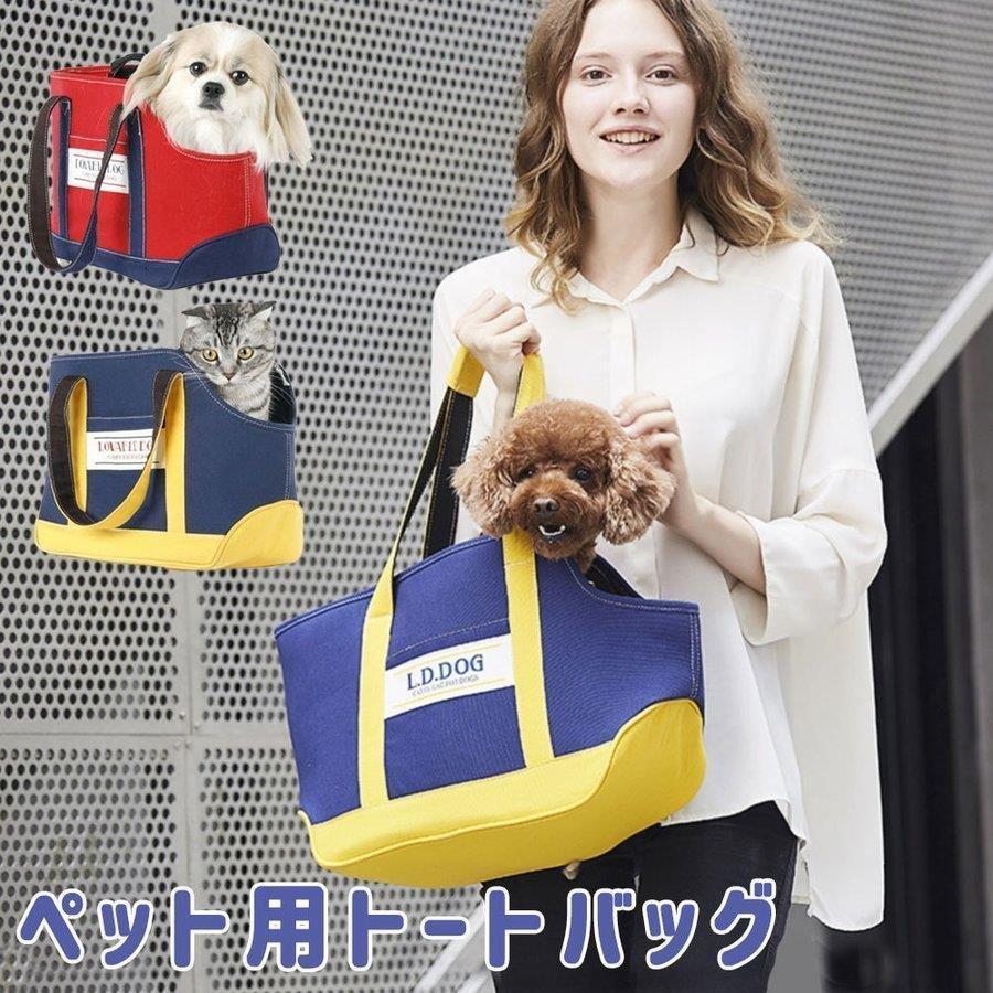 速くおよび自由な ペットキャリーキャリーバッグ レッド ネイビー トートバッグ スクエア コットン100 トートバッグ スクエア ペット 犬用 キャリーバッグ 猫 小型犬 子犬 超小型犬 猫用キャリーバッグ 猫用品