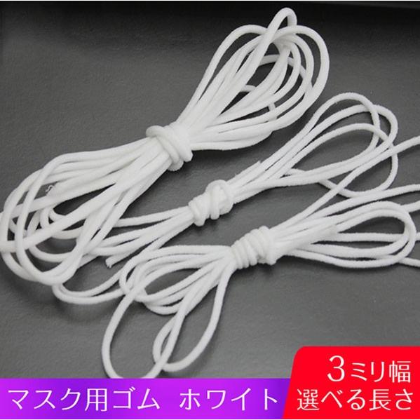 マスクゴム 太さ約3mm 長さ10m マスク 手作り ゴム 手芸 伸度少ないタイプです Masuku0002 ボンジーア 通販 Yahoo ショッピング
