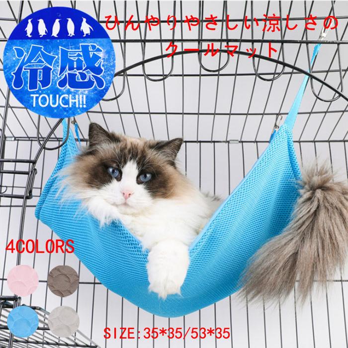 犬 猫 マット 冷えひえクールマット ドッグマット ネコマント ハンモック ステイマット 防蚊 美品 ひんやり防虫 冷感マット 接触冷感 防虫 ひんやり