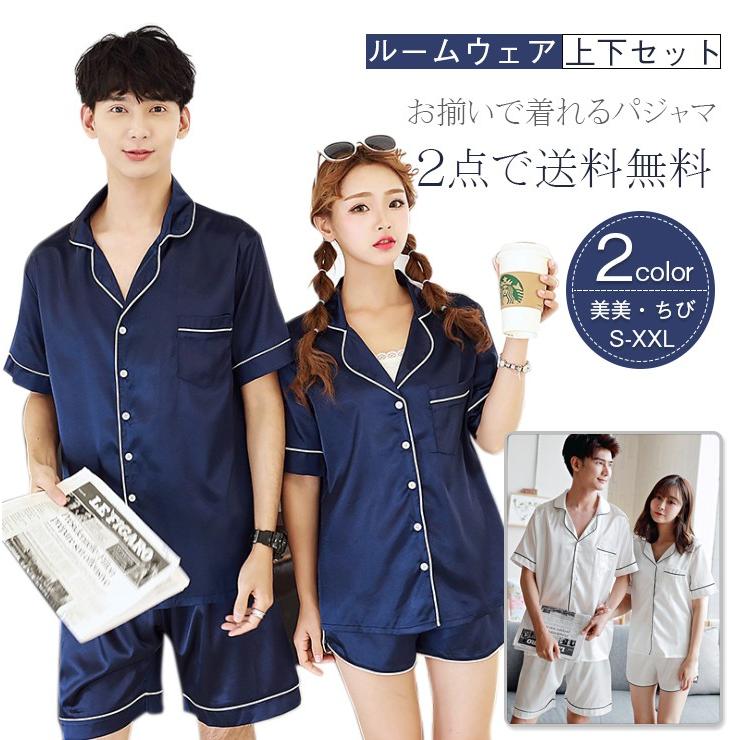 2点送料無料 ペア パジャマ 春夏 前開き 上下セット 半袖 レディース メンズ 部屋着 カップル パジャマ ルームウェア お揃い 寝間着ト ペア パジャマギフト Y ボンジーア 通販 Yahoo ショッピング