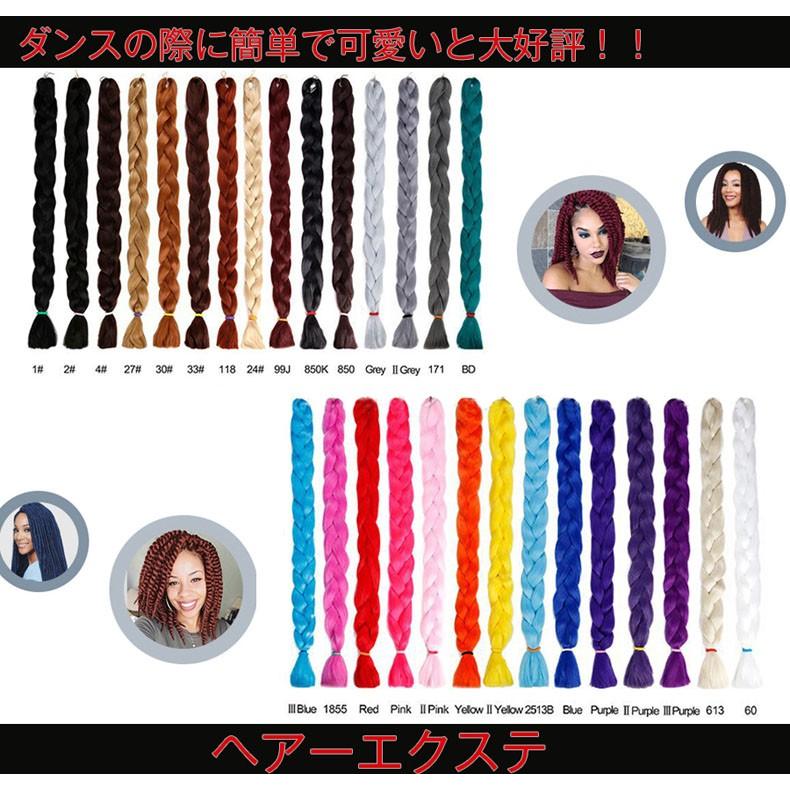 送料無料 ヒップホップダンス髪型 カラフル ヘアーエクステンション 髪型簡単チェンジ カネカロン カラーエクステ Y ボンジーア 通販 Yahoo ショッピング