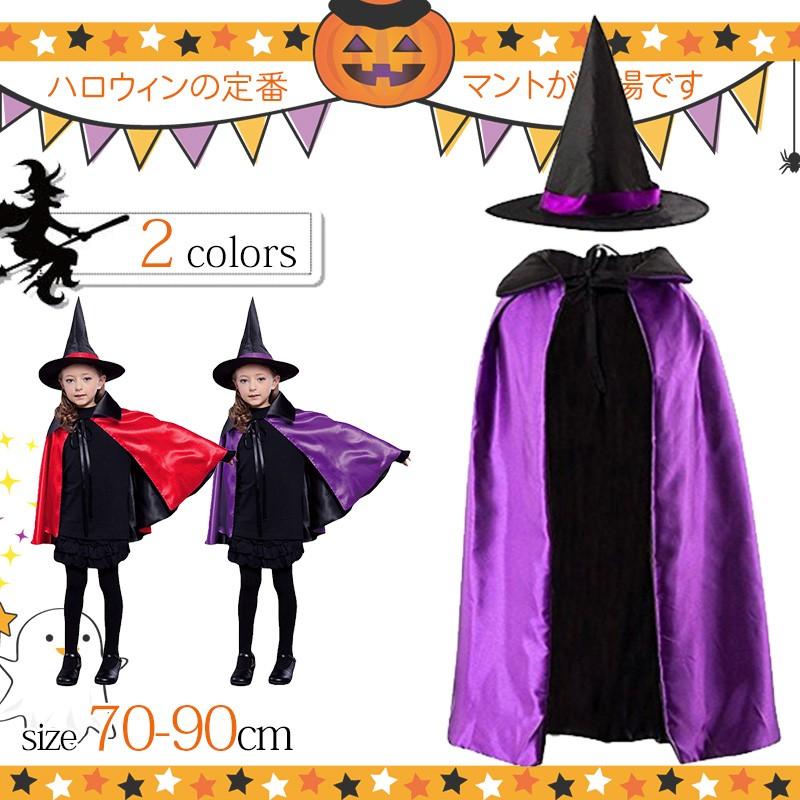 即納 セール ハロウィン マント コスプレ 大人用 子供用 Halloween マント 巫女 精霊 魔女 お化け衣装 コスプレ マント コスチューム パーティー Y ボンジーア 通販 Yahoo ショッピング
