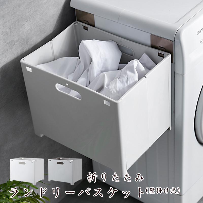 ランドリーバスケット 折りたたみ 収納ボックス 洗濯かご 洗濯機掛け 壁掛け 洗濯ボックス 収納バスケット コンパクト 持ち運びやすい Y ボンジーア 通販 Yahoo ショッピング