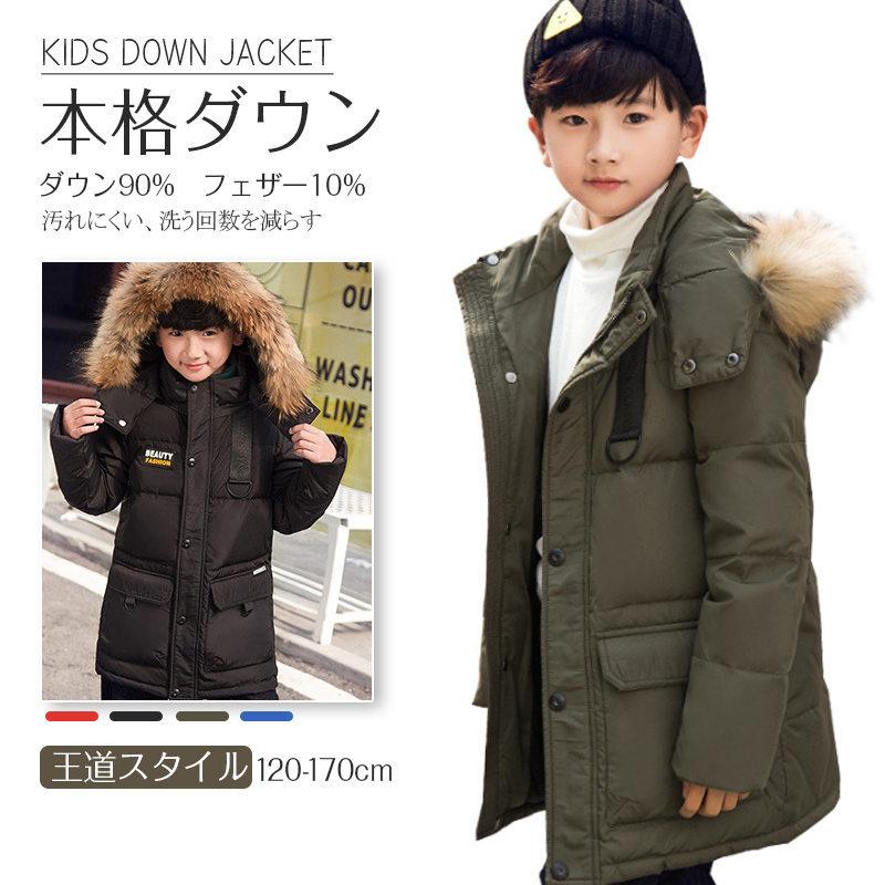 防寒抜群 汚れにくい 洗う回数を減らす 子供 キッズ ダウンコート ダウンジャケット 子供服 キッズ 冬用 アウター 男の子 カッコイイ ダウンコート Y ボンジーア 通販 Yahoo ショッピング