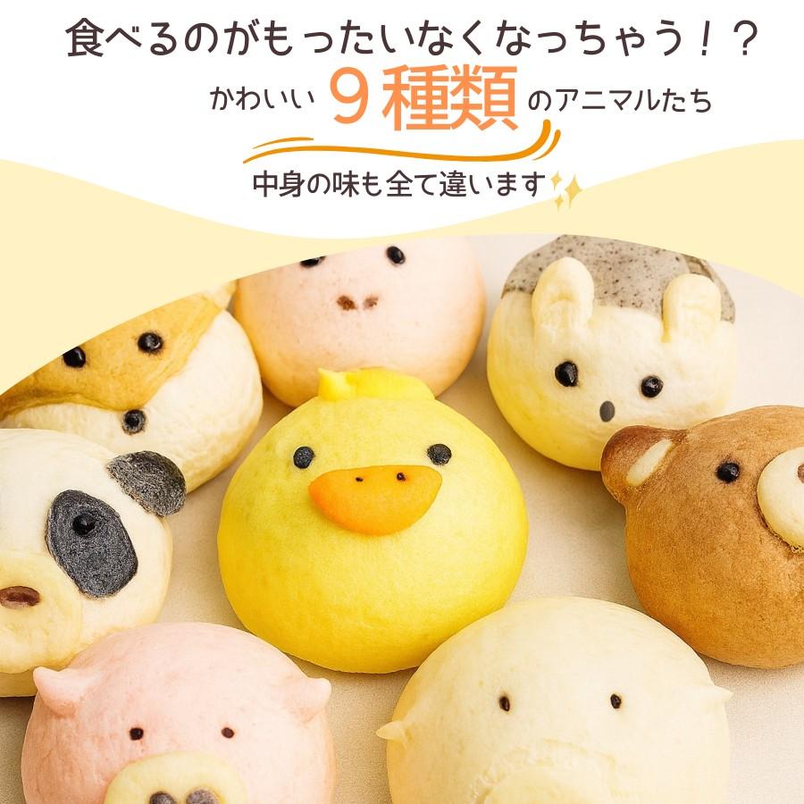 おうちdeボンマルシェ ギフト【アニマルまん9個 】 肉まん にくまん