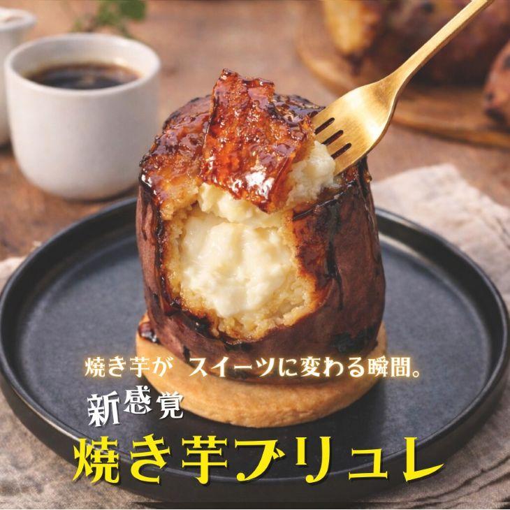 おうちdeボンマルシェ ハロウィン スイーツ ギフト【焼き芋ブリュレ 2