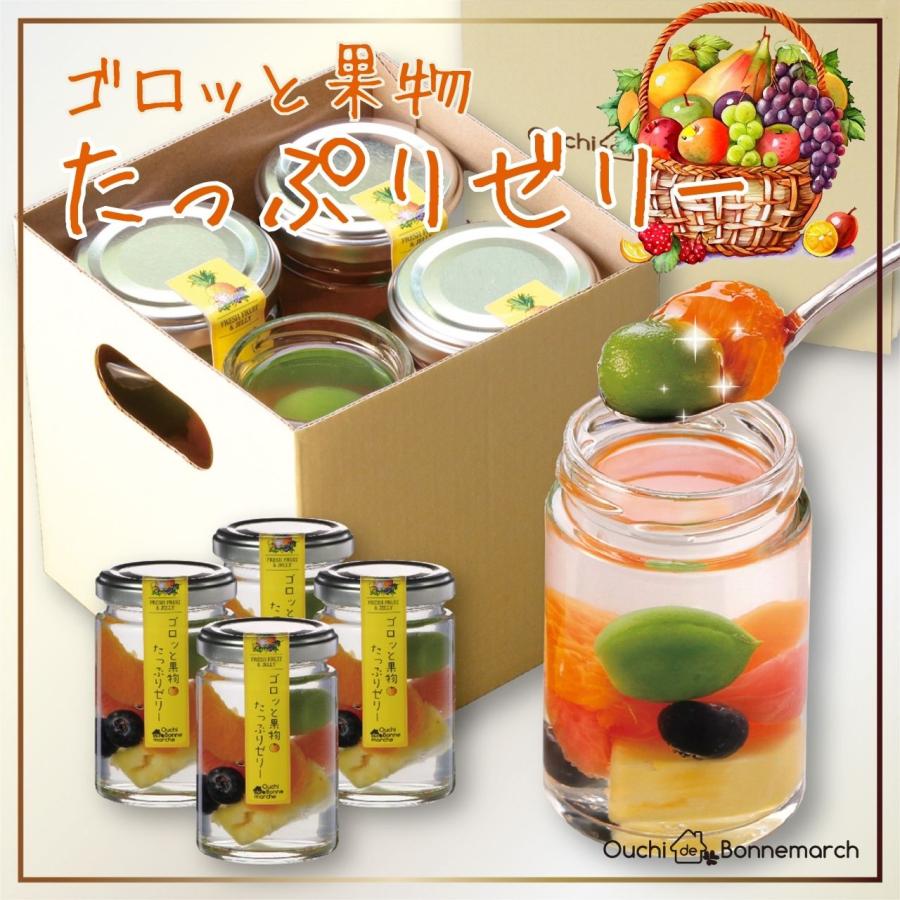 夏ギフト お中元 スイーツ ギフト ゼリー ゼリー4個セット プレゼント お菓子 洋菓子 おしゃれフルーツ 果物 誕生日 お取り寄せスイーツ | おうちdeボンマルシェ | 01