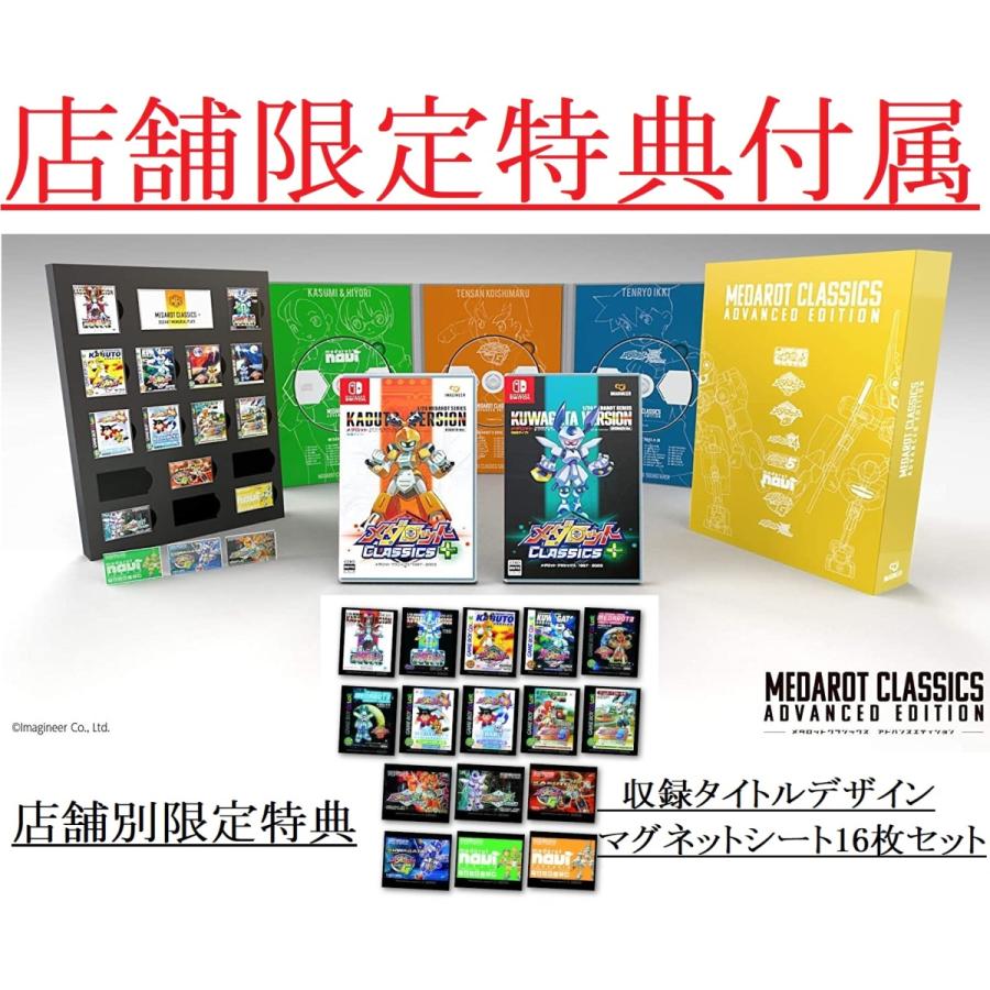 65%OFF【送料無料】 メダロット クラシックスプラス アドバンスド