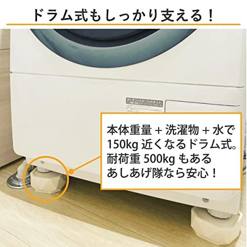 タツフト 洗濯機用かさ上げ台 防振防音 高さ調整ゴムマット あしあげ隊