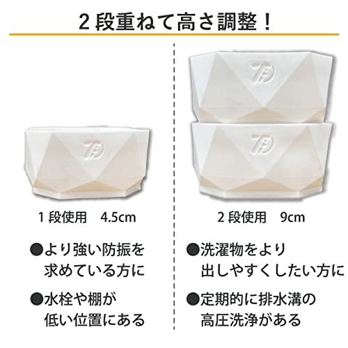 タツフト 洗濯機用かさ上げ台 防振防音 高さ調整ゴムマット あしあげ隊