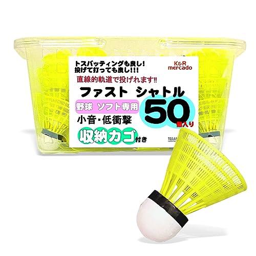 K&R mercado 野球専用 ファストシャトル 50個 カゴ付き バッティング
