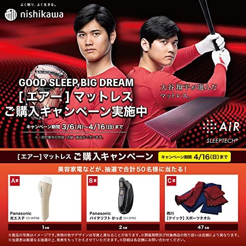 30日間のお試しサービス対象】nishikawa 【 西川 】[エアー 30日間のお試しサービス対象】nishikawa 【 西川 】[エアー