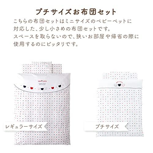 布団セット ミニサイズ トリコロール 日本製 : ボンニュイ 布団セット ミニサイズ トリコロール 日本製 : ボンニュイ