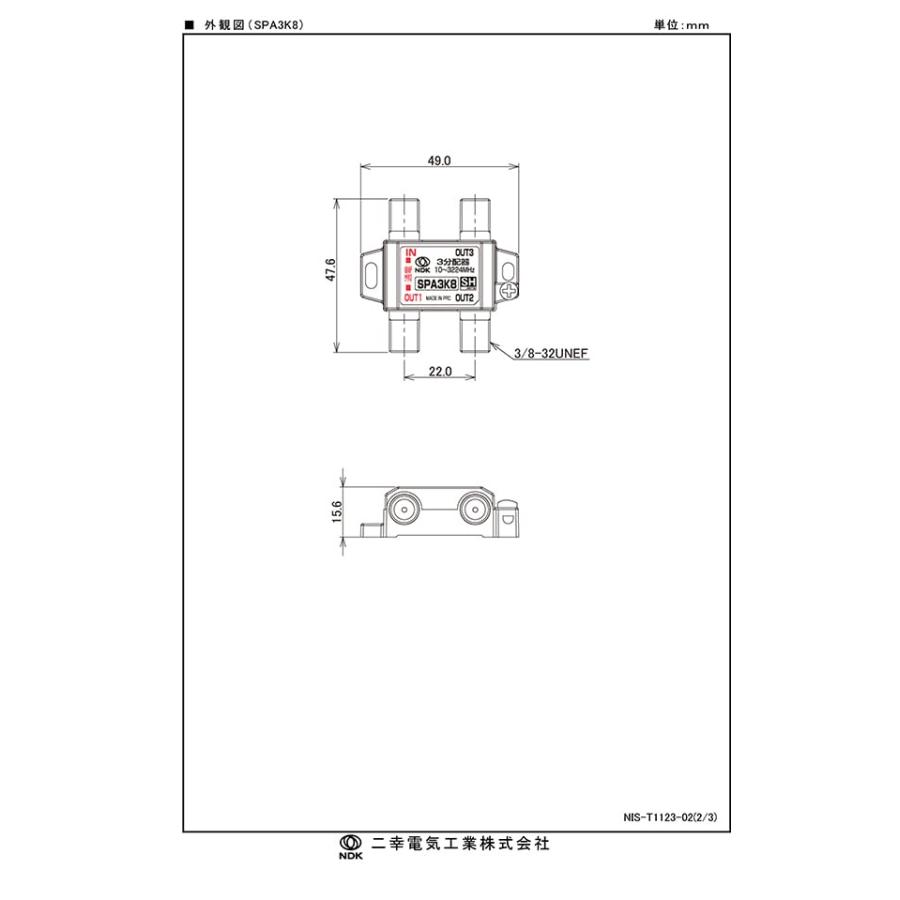 二幸電気工業 アンテナ分配器 3分配 (4K 8K BS CS CATV 地デジ