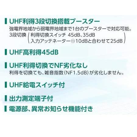 マスプロ電工 UB45SS UHFトリプルブースター｜bonnenuit｜03