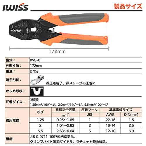 アイウィス(IWISS) 裸圧着端子 裸圧着スリーブ 圧着工具 JIS準拠品 1.25-5.5sq対応 IWS-6｜bonnenuit｜02