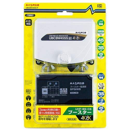 UBCBW45SS 2個 UHF・BS・CSブースター UBCBW45SS-P アンテナ用品 : ボンニュイ