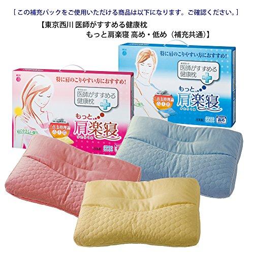 nishikawa 西川 パイプ枕補充パック 医師がすすめる健康枕 もっと肩 
