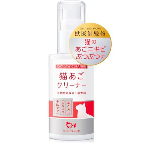 PETLINKMORE 猫あご クリーナー獣医師監修 猫 あご ニキビ 汚れ