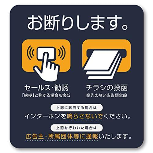 Isaac Trading セールス 勧誘 チラシ お断り アイコン ステッカー