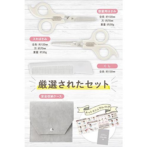 whipwhip こども専門美容師監修 散髪セット 子供 はさみ＆スキばさみ