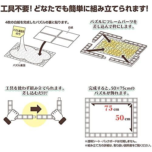 エポック社 パズルフレーム ジョイントフレームL ブラウン (50×75cm) (パネルNo.10) 簡単組み立て式 掛｜bonnenuit｜09