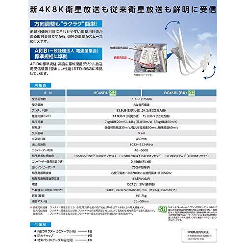 マスプロ電工【4K・8K放送(3224MHz)対応 BS・110°CSアンテナ】BC45RL(BK・ブラック/黒色)｜bonnenuit｜03