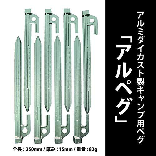 アルミ 鋳造ペグ アルペグ 国産 MADE IN JAPAN 25cm 8本セット KYOWA