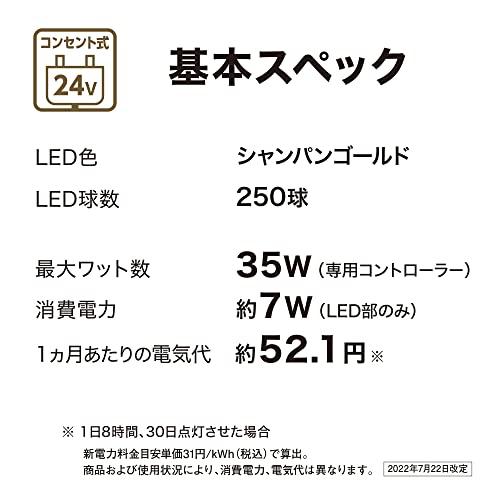タカショー イルミネーション ロングカーテン 250球 シャンパン