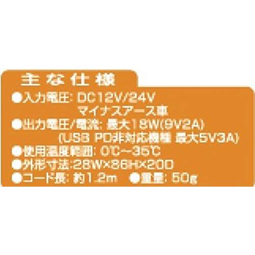 カシムラ(Kashimura) DC充電器 PD-9V2A Type-C BK NDC-013｜bonnenuit｜04