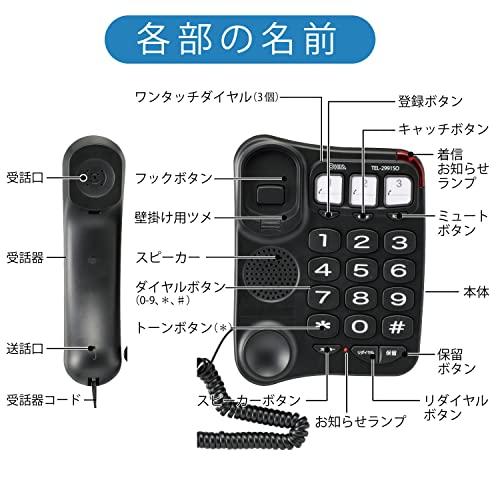 オーム(OHM) オーム電機 シンプルシニアホン ブラック [品番]05-2991