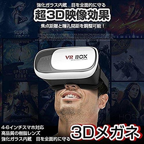 Japandrect VR BOX 3Dメガネ ゲーム 映画 ビデオ スマートフォン向け ヘッドバンド付き 頭部装着｜bonnenuit｜03