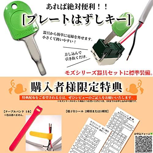 第一種電気工事士技能試験セット モズシリーズ 電線器具ダブル