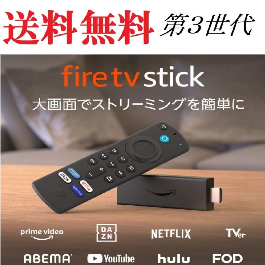 Fire TV Stick ファイヤーTVスティック Alexa対応音声認識リモコン(第3世代)付属 | ストリーミングメディアプレーヤー｜bonnenuit