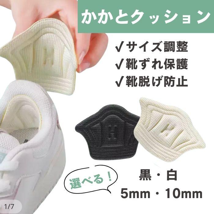 かかと 靴ずれ防止 サイズ調整 靴脱げ防止パッド 2足セット 男女 左右兼用 かかと 靴ずれ防止 サイズ調整 靴脱げ防止パッド 2足セット 男女