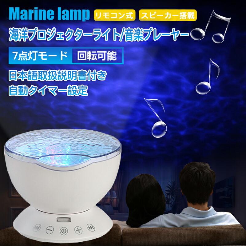 投影ランプ 海洋 プロジェクターライト ベッドサイドランプ インテリア