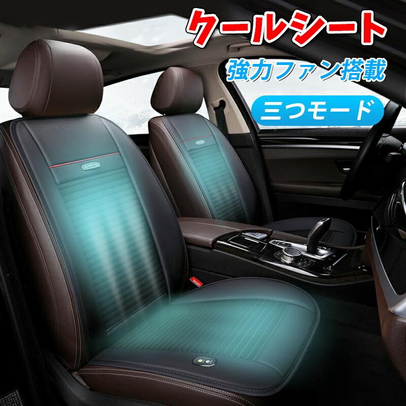 Raku カーシート 車シート 冷却 送風 12v 3個強力ファン クールシート シートクッション 車載クッション 日本語説明書付き Ck0265 Bonny Lienヤフーショッピング店 通販 Yahoo ショッピング