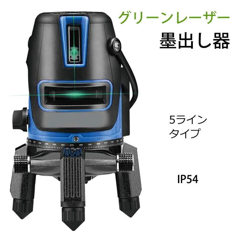 レーザー墨出し器 5ライン グリーンレーザー 4方向大矩ライン照射モデル レーザ 5ライン グリーンレーザー墨出し器 4方向大矩照射モデル バッテリー2個