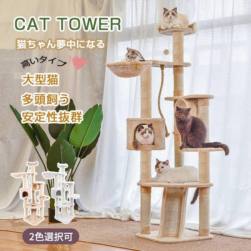 RAKU キャットタワー 据え置き ビッグキャットツリー 高さ177cm RAKU キャットタワー 据え置き ビッグキャットツリー 高さ177cm