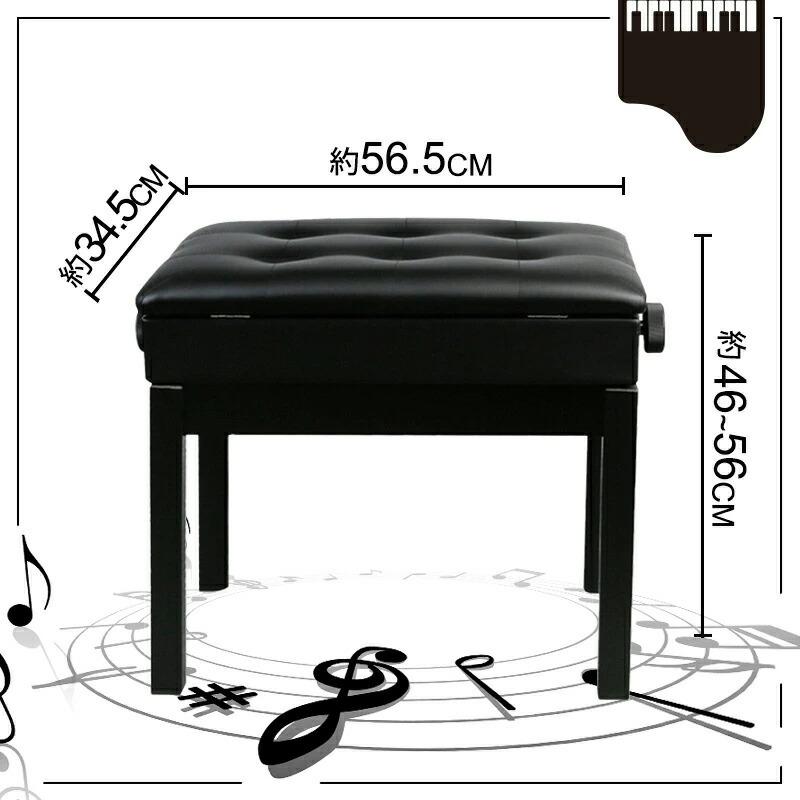 ピアノ椅子 楽譜収納付き 幅57cm×奥35cm 高さ無段階調整 ベンチ
