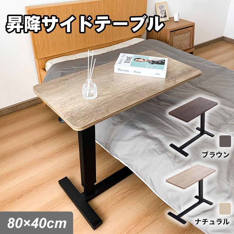 【美品】昇降式サイドテーブル 幅80cm 高さ70-100cm HAGiHARA サイドテーブル 昇降式 幅80cm 高さ4段階 ソファサイド