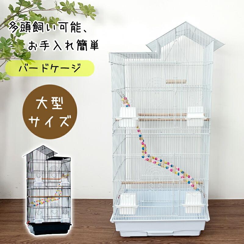 Raku バードケージ 鳥カゴ 鳥小屋 複数飼い 止まり木 おもちゃ ブランク エサ入れ４個 ハンドル付き ホワイト白 省スペース お手入れかんたん Ck0918 Bonny Lienヤフーショッピング店 通販 Yahoo ショッピング